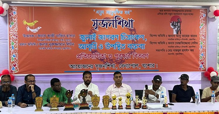 বেনাপোলে আন্তঃস্কুল চিত্রাঙ্কন, বক্তৃতা ও আবৃত্তি প্রতিযোগিতা অনুষ্ঠিত